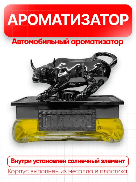 Вращающийся автомобильный ароматизатор