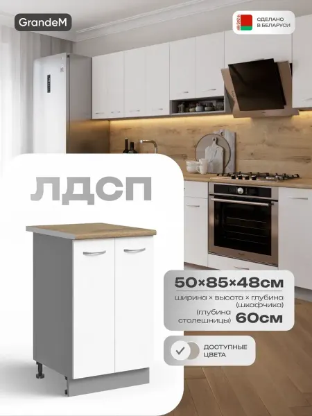 GrandeM Кухонный гарнитур модульный со столешницей напольный 50 см