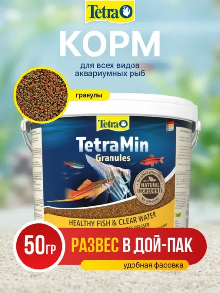 TETRA Корм для рыбок аквариумных, гранулы 50 г, Granules