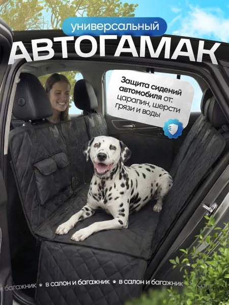 SV Store Автомобильный гамак для животных