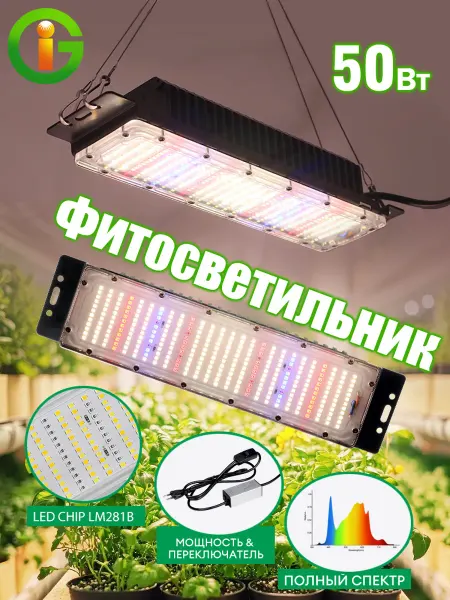 Graxidea фитолампа для растений полного спектра 50 Вт Samsung LM281B