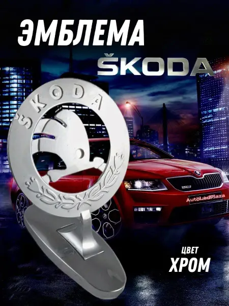AutoLedPlaza Универсальная Эмблема