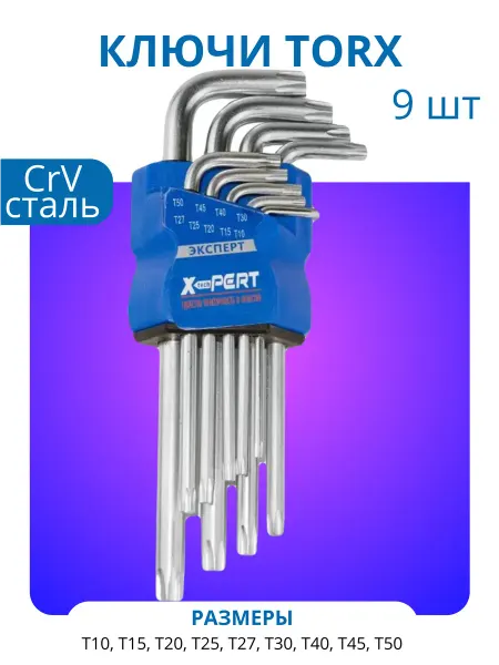 Набор ключей TORX средняя серия