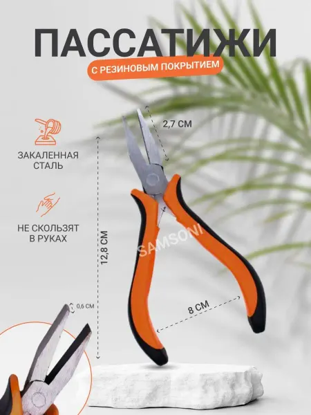 Samsoni Пассатижи