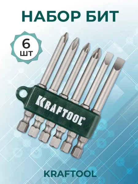 Kraftool Набор бит 6 шт