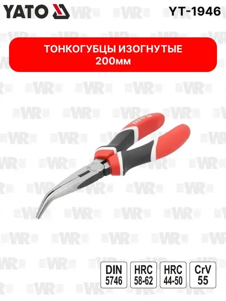 Yato Тонкогубцы изогнутые