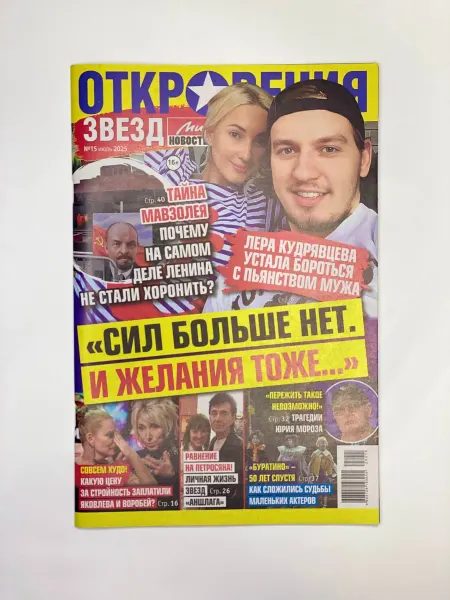 Мир новостей Откровения Звезд 2025 (15)
