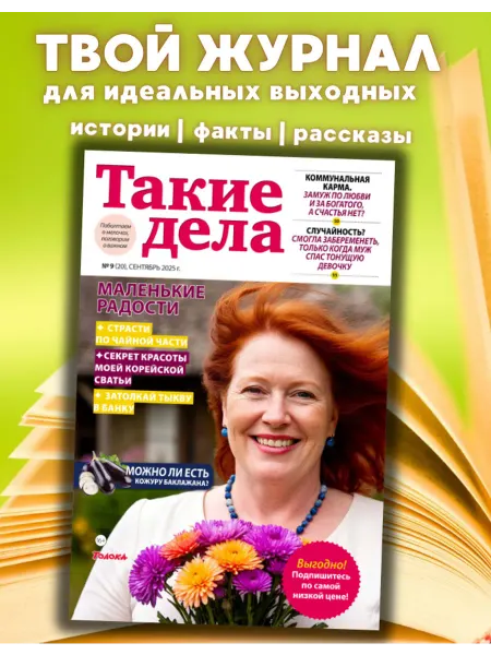 Такие дела. Толока Поговорим о мелочах и важном №9 25