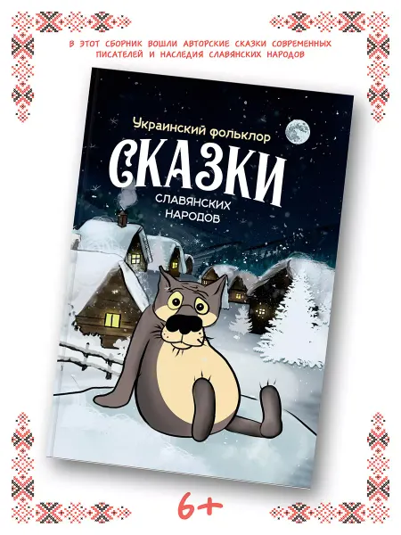BookBox Детская книга сборник украинских сказок