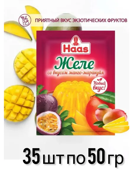 HAAS Желе манго-маракуйя с витамином С, 35 шт по 50 г