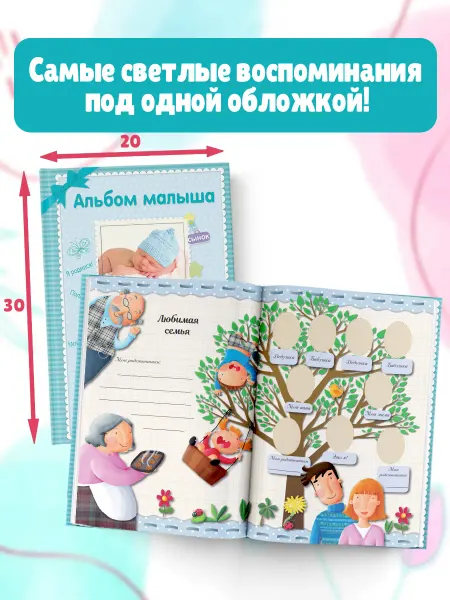 Издательство АСТ Альбом малыша. Мой первый год жизни