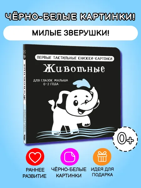 Издательство АСТ Животные. Первые тактильные книжки-картонки