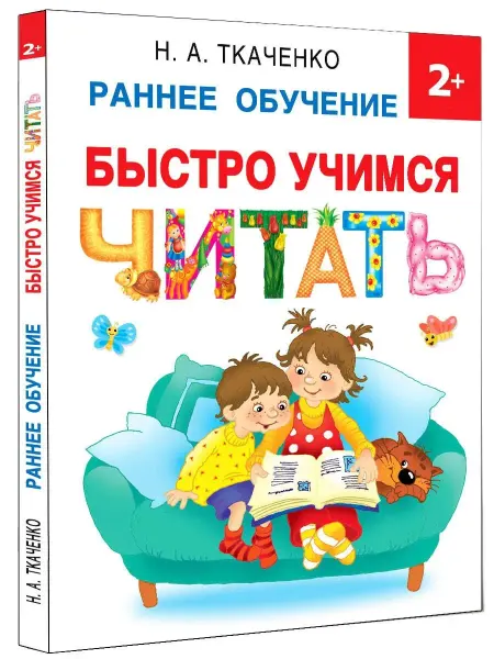 Издательство АСТ Быстро учимся читать раннее обучение