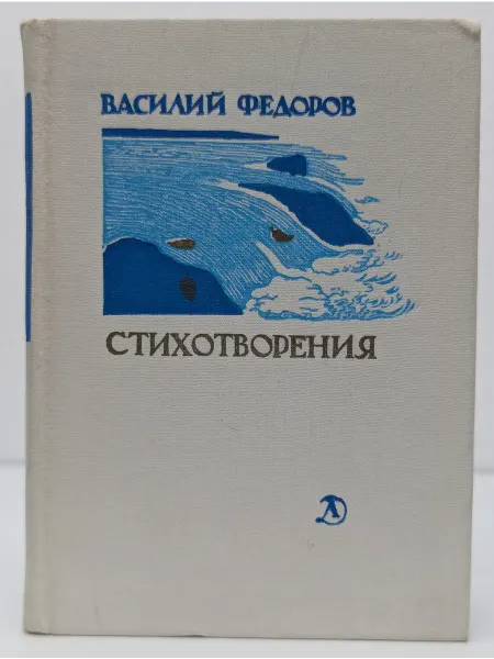 Детская литература Поэтическая библиотека школьника. Стихотворения