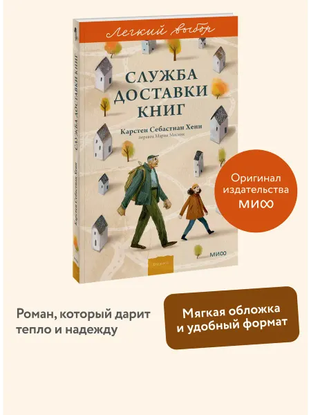 Издательство Манн, Иванов и Фербер Служба доставки книг. Серия "Легкий выбор"