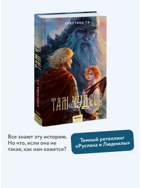 Издательство Манн, Иванов и Фербер Там чудеса