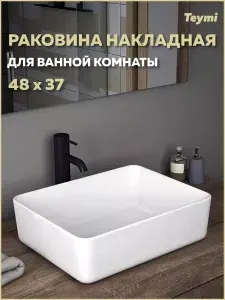 Раковина для ванной накладная Teymi Helmi 50 белая T50302