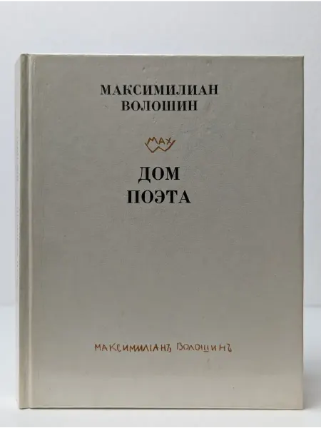 Детская литература Дом поэта
