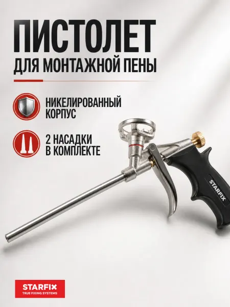 STARFIX Пистолет для монтажной пены профессиональный (SM-63252-1)