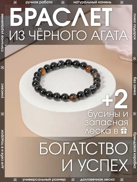X-Rune Браслет из натурального камня Черный агат