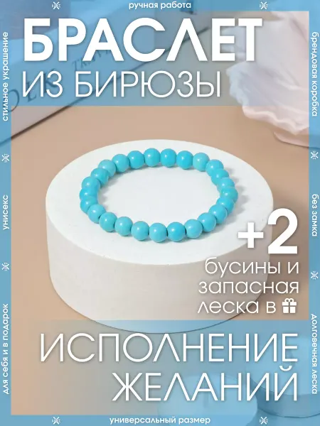 X-Rune Бижутерный браслет из камня Бирюза