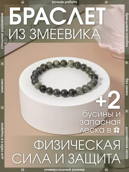 X-Rune Бижутерный браслет из камня Змеевик