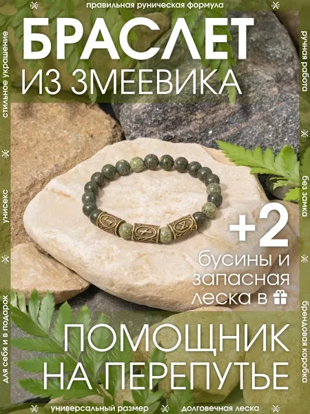 X-Rune Рунический браслет из змеевика