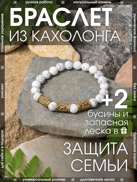 X-Rune Рунический браслет из камня кахолонг
