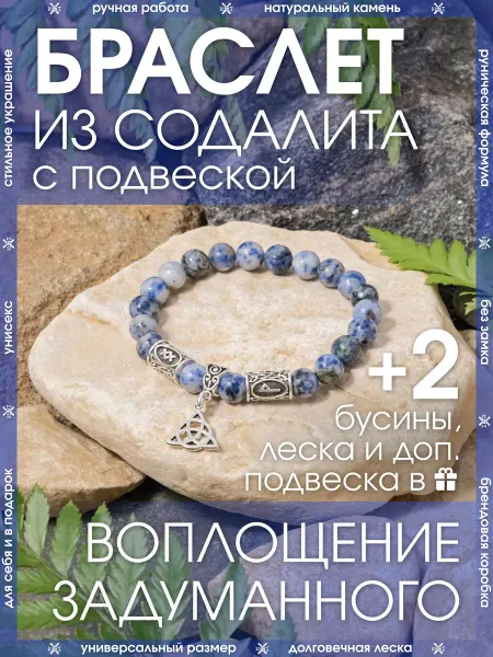 X-Rune Рунический браслет из натурального содалита с подвеской