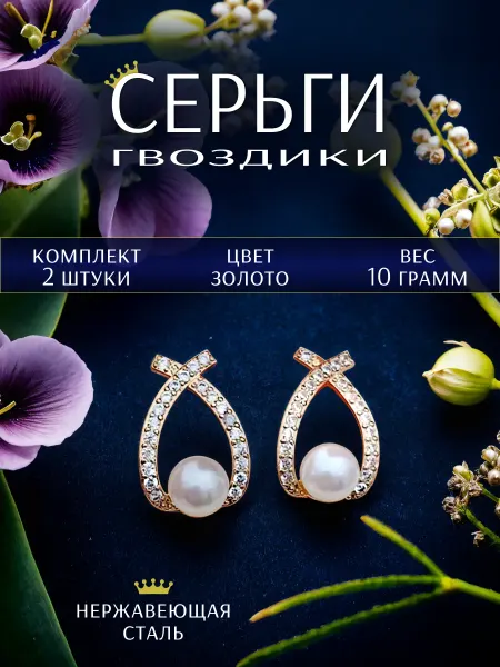 Серьги-гвоздики крупные под золото Бижутерия с жемчугом