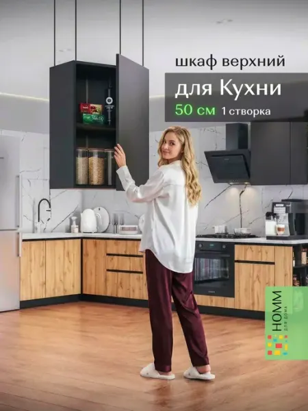 Homm для дома Кухонный гарнитур шкаф навесной 50
