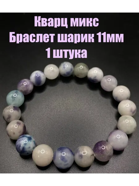 Кварц микс браслет шарик 11мм, 1 штука