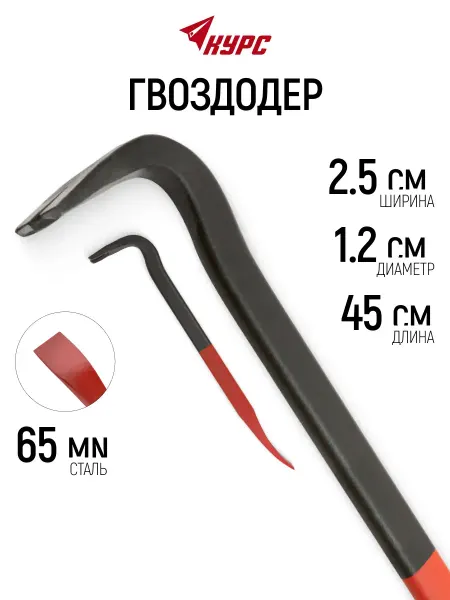 КУРС Гвоздодер 450 х 25 x 12 мм монтировка