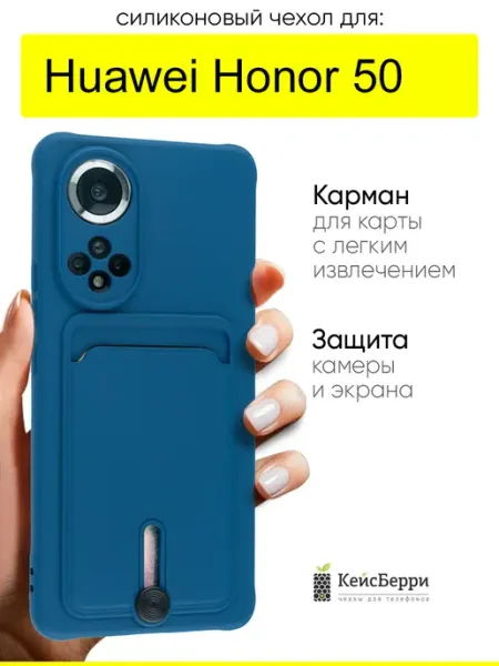 КейсБерри. Чехол для Honor 50, серия Pocket