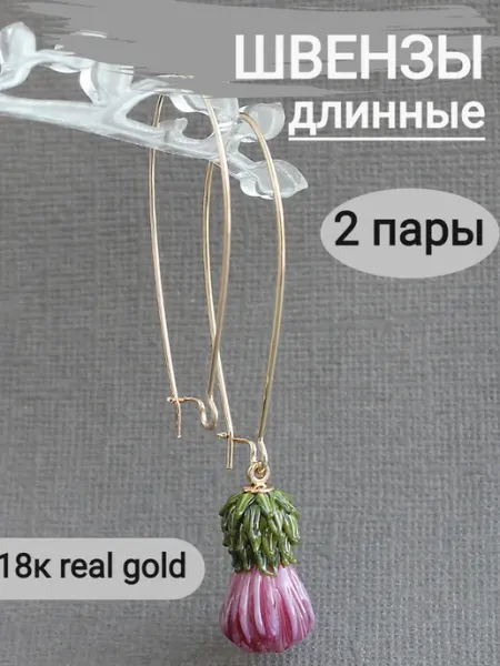 Сотвори Сама 2 пары Швензы для сережек золотистые, длина 46 мм