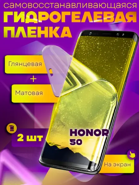 WaveDevices Защитная гидрогелевая пленка на HONOR 50 2шт