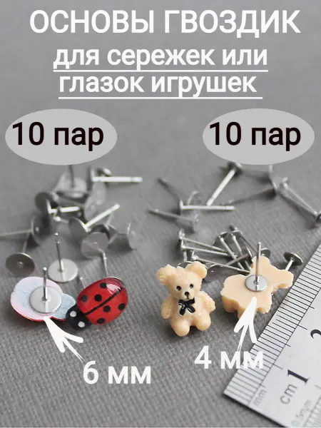 Сотвори Сама 20 пар Швензы гвоздики для сережек гипоаллергенные