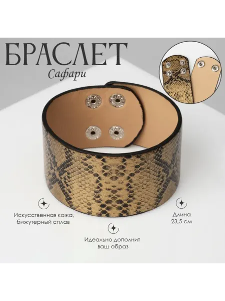 Домный Широкий кожаный браслет "Сафари", чёрно-золотой, 23,5 см