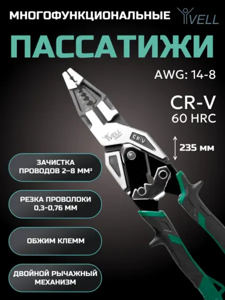 Vell Многофункциональные рычажные пассатижи, 235 мм
