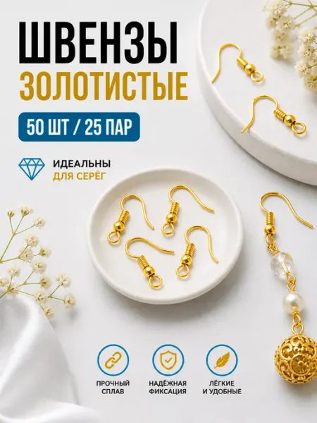 Швензы серебристые 50 шт (25 пар) — основы для серёг