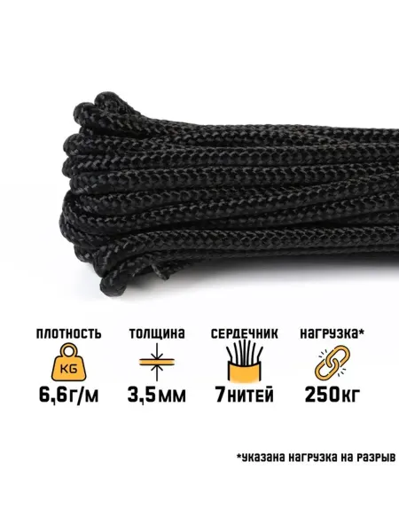 Уют for you Паракорд 550 нейлоновый черный d 3.5 мм браслет