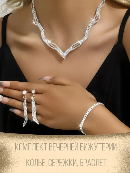 NEZOLOTO Комплект вечерней бижутерии 3 предмета
