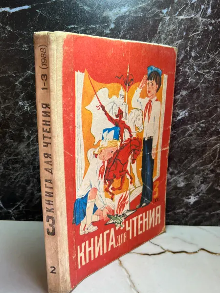 Книга для чтения. 3 класс