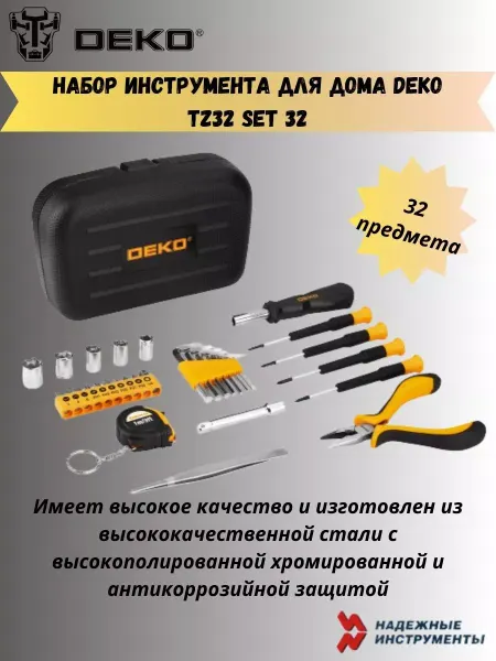 DEKO Набор инструмента для дома TZ32 SET 32