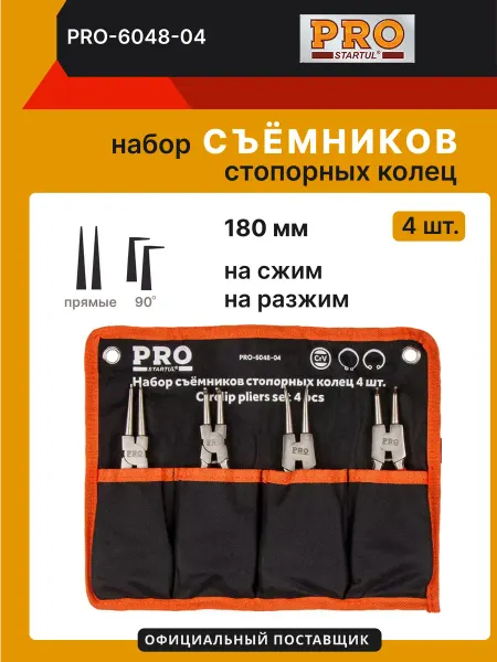 PRO STARTUL Набор съемников стопорных колец на полотне 4 пр-та