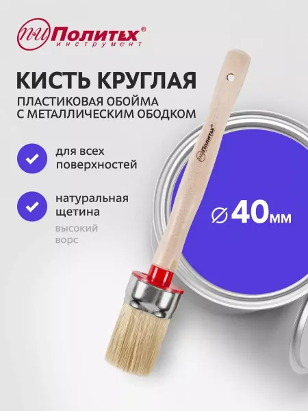 Политех-инструмент Кисть круглая 40 мм