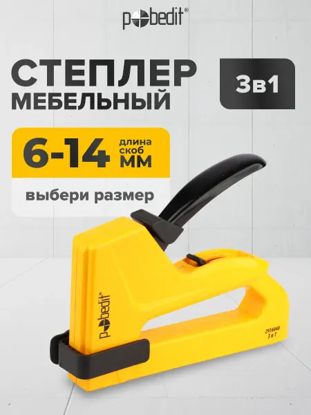 Pobedit Степлер строительный мебельный пластиковый скобы 6-14 мм