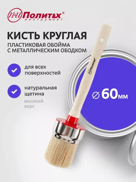 Политех-инструмент Кисть круглая 60 мм