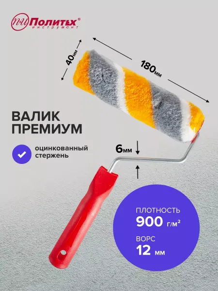 Политех-инструмент Валик малярный для краски Премиум 6х40х180 мм