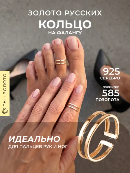 Золото Русских Кольцо на фалангу позолоченное серебро 925